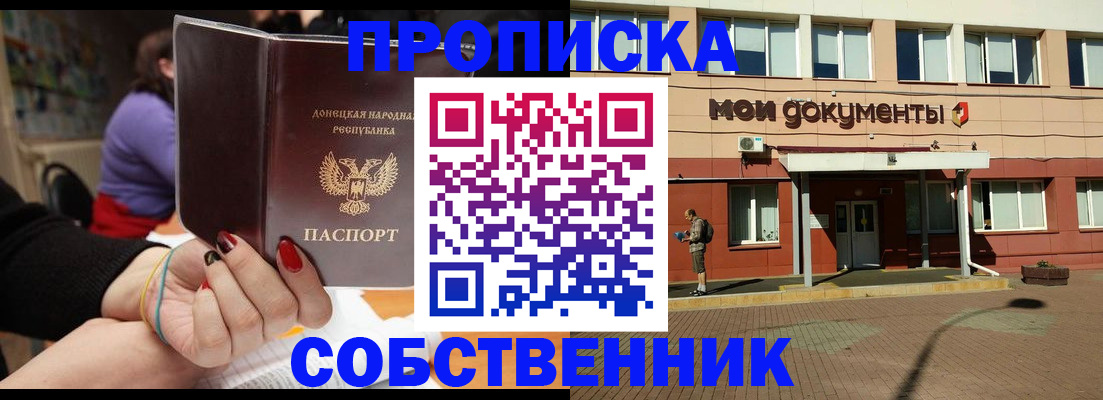 прописка для работы в Опочке