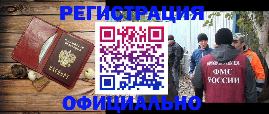 прописка регистрация в Опочке
